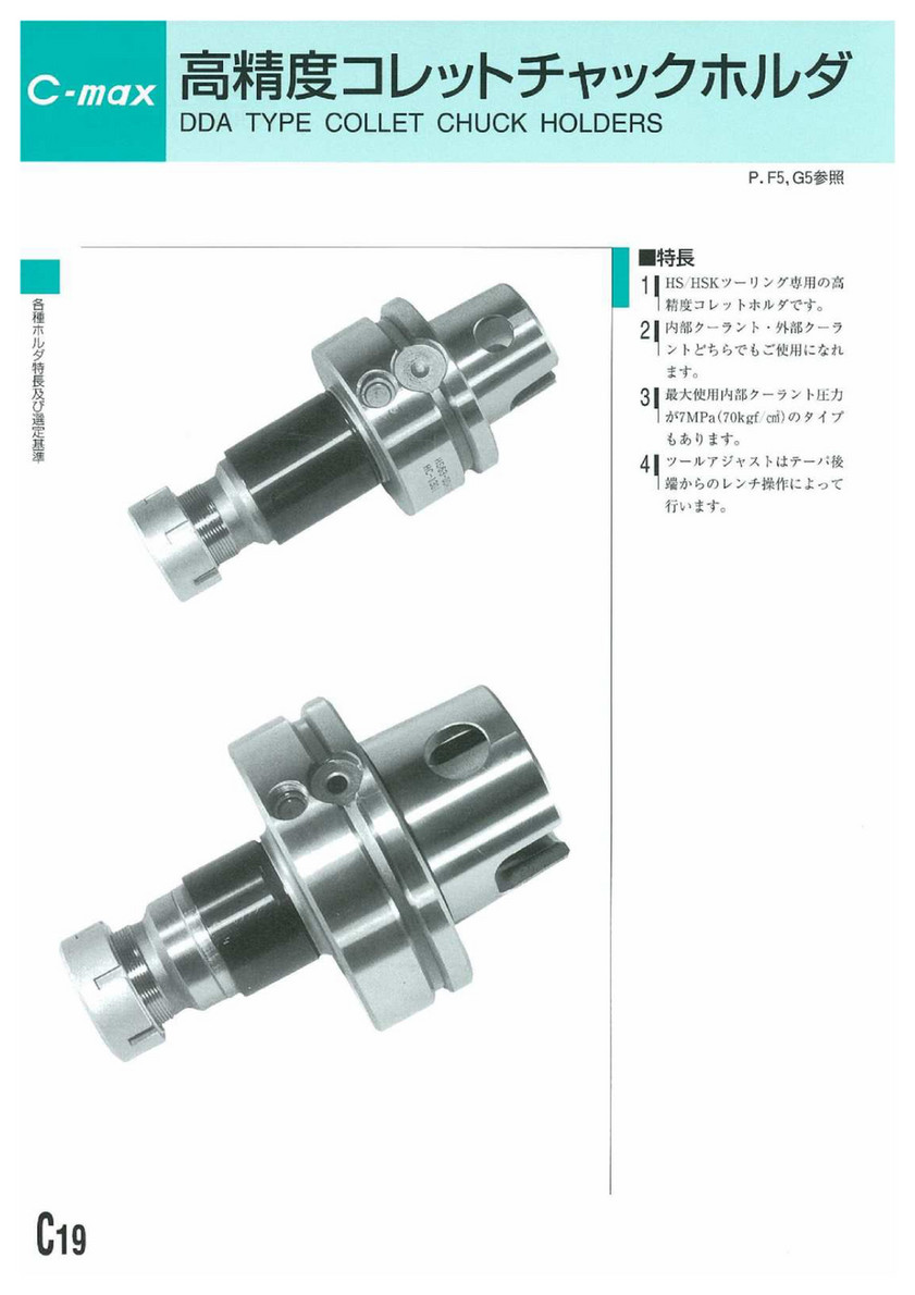 ACE ⁄ Fuji Seiko C-MAX Japanese catalogue - Page 18-19 - Created