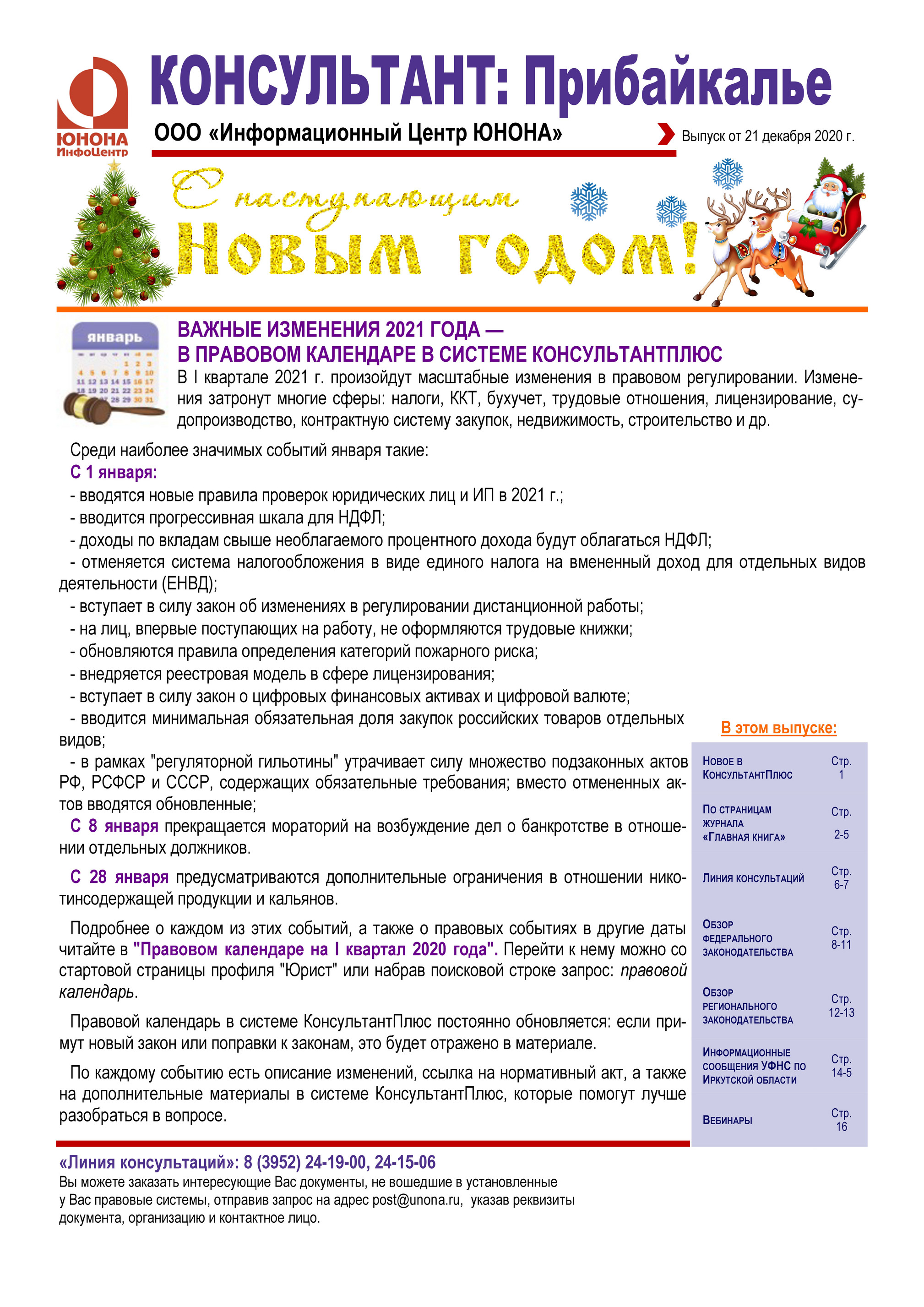 Новые Реквизиты 21 Год