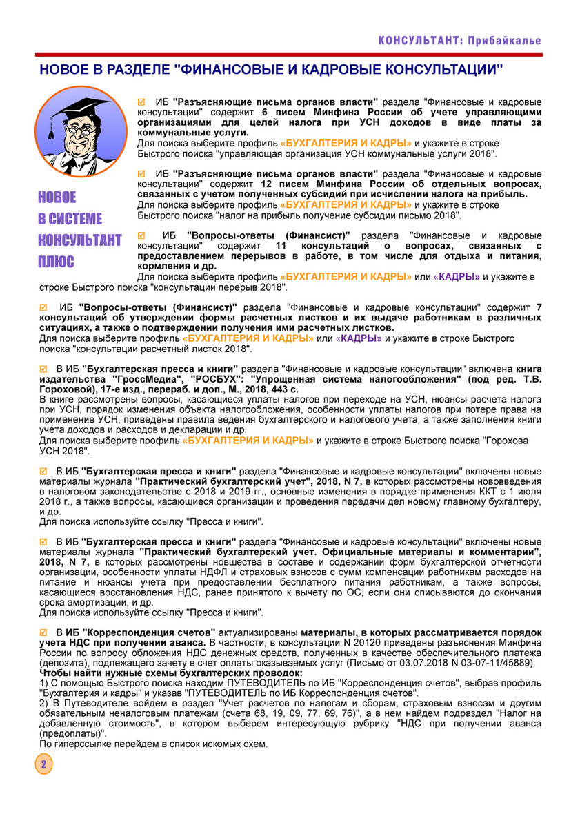 правила страхования консультант правила страхования консультант