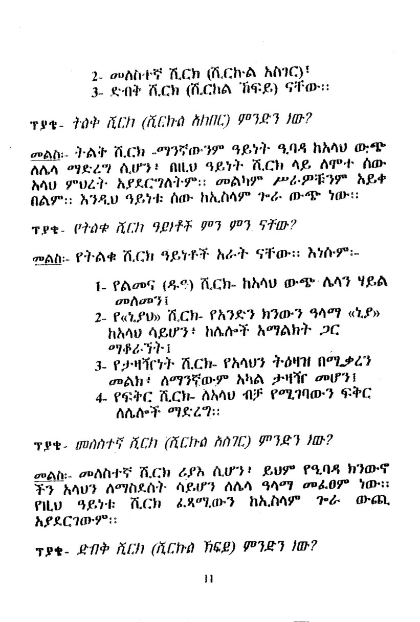 My Publications Islam In Amharic Book 8 Page 12 13 Created With Publitas Com
