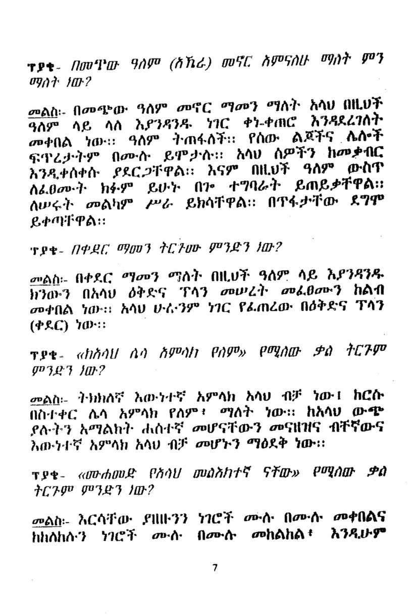 My Publications Islam In Amharic Book 9 Page 8 9 Created With Publitas Com
