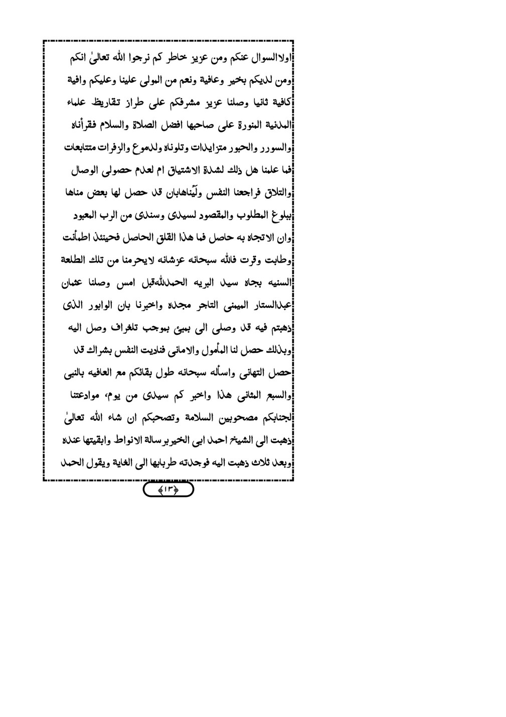 My Publications Al Ijazaat Ul Mateenah Li Ulama Bakah Wal Madina Page 14 15 Created With Publitas Com