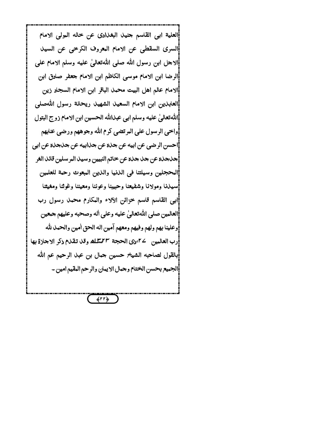 My Publications Al Ijazaat Ul Mateenah Li Ulama Bakah Wal Madina Page 24 25 Created With Publitas Com