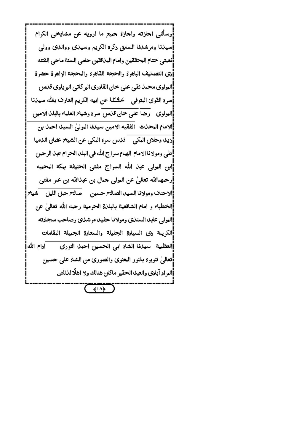 My Publications Al Ijazaat Ul Mateenah Li Ulama Bakah Wal Madina Page 21 Created With Publitas Com