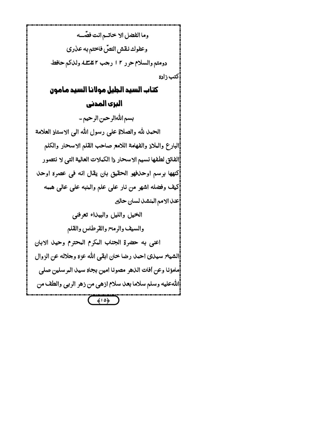 My Publications Al Ijazaat Ul Mateenah Li Ulama Bakah Wal Madina Page 14 15 Created With Publitas Com