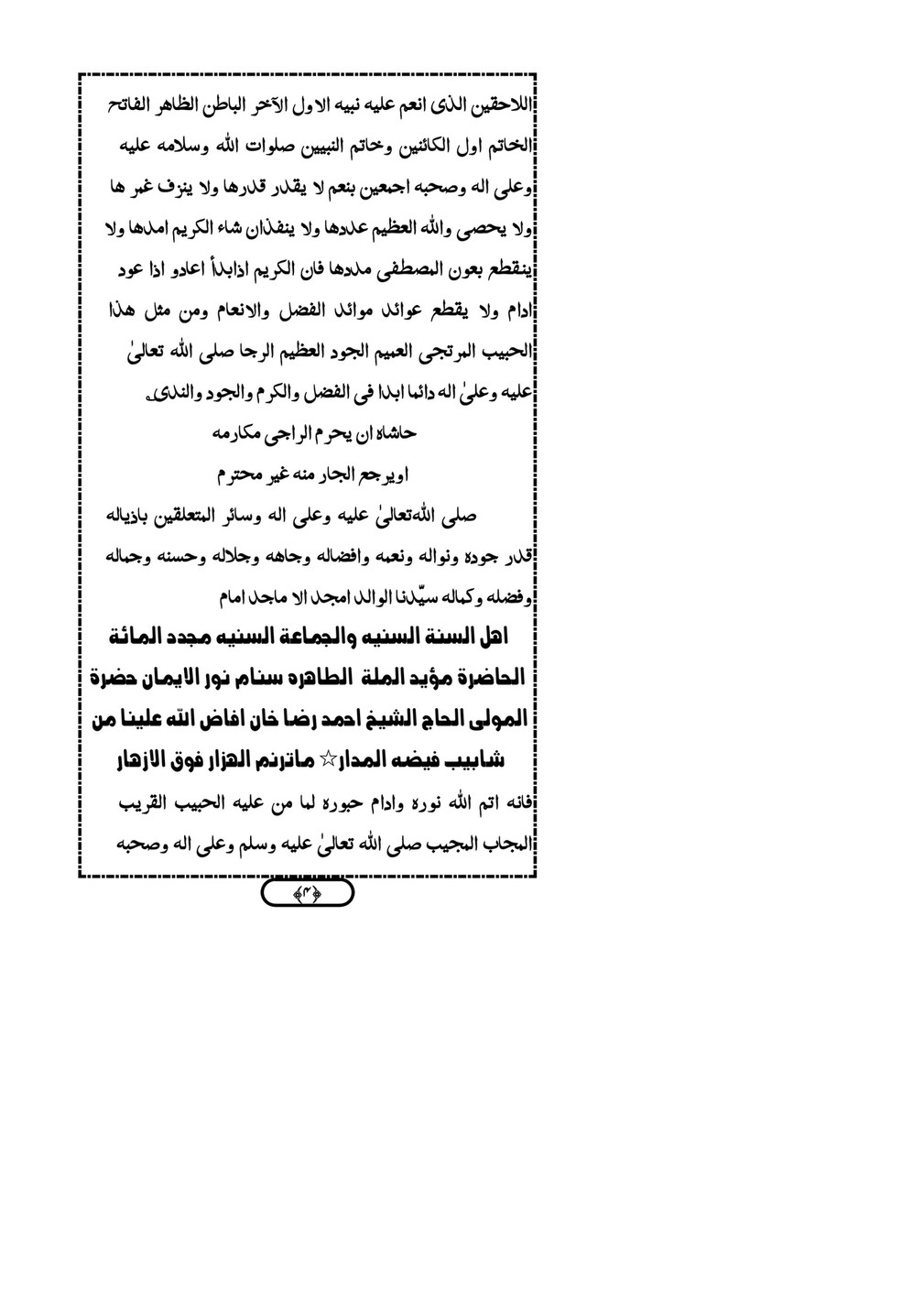 My Publications Al Ijazaat Ul Mateenah Li Ulama Bakah Wal Madina Page 4 5 Created With Publitas Com