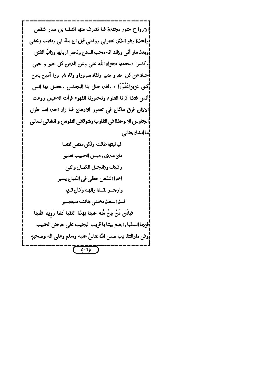 My Publications Al Ijazaat Ul Mateenah Li Ulama Bakah Wal Madina Page 24 25 Created With Publitas Com