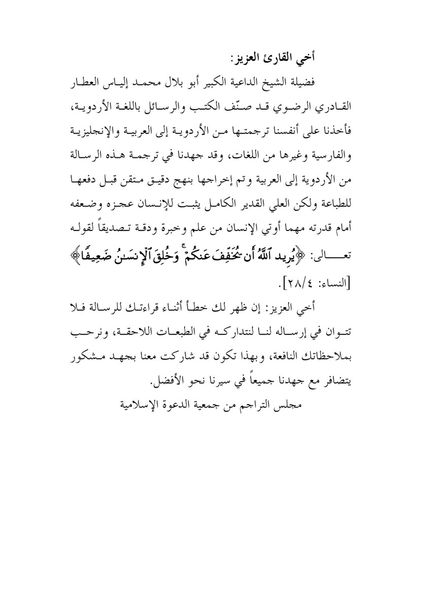 My Publications Al Qawlo Al Taib Page 6 7 Created With Publitas Com