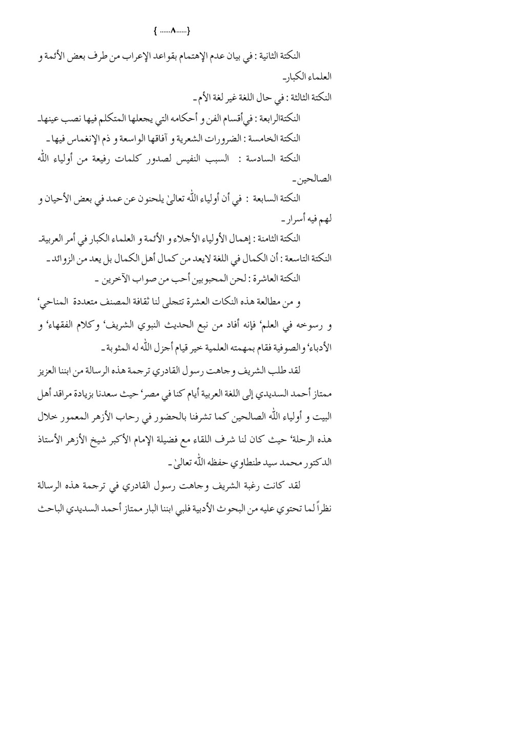My Publications Al Zamzamat Ul Qamariyyah Page 10 11 Created With Publitas Com