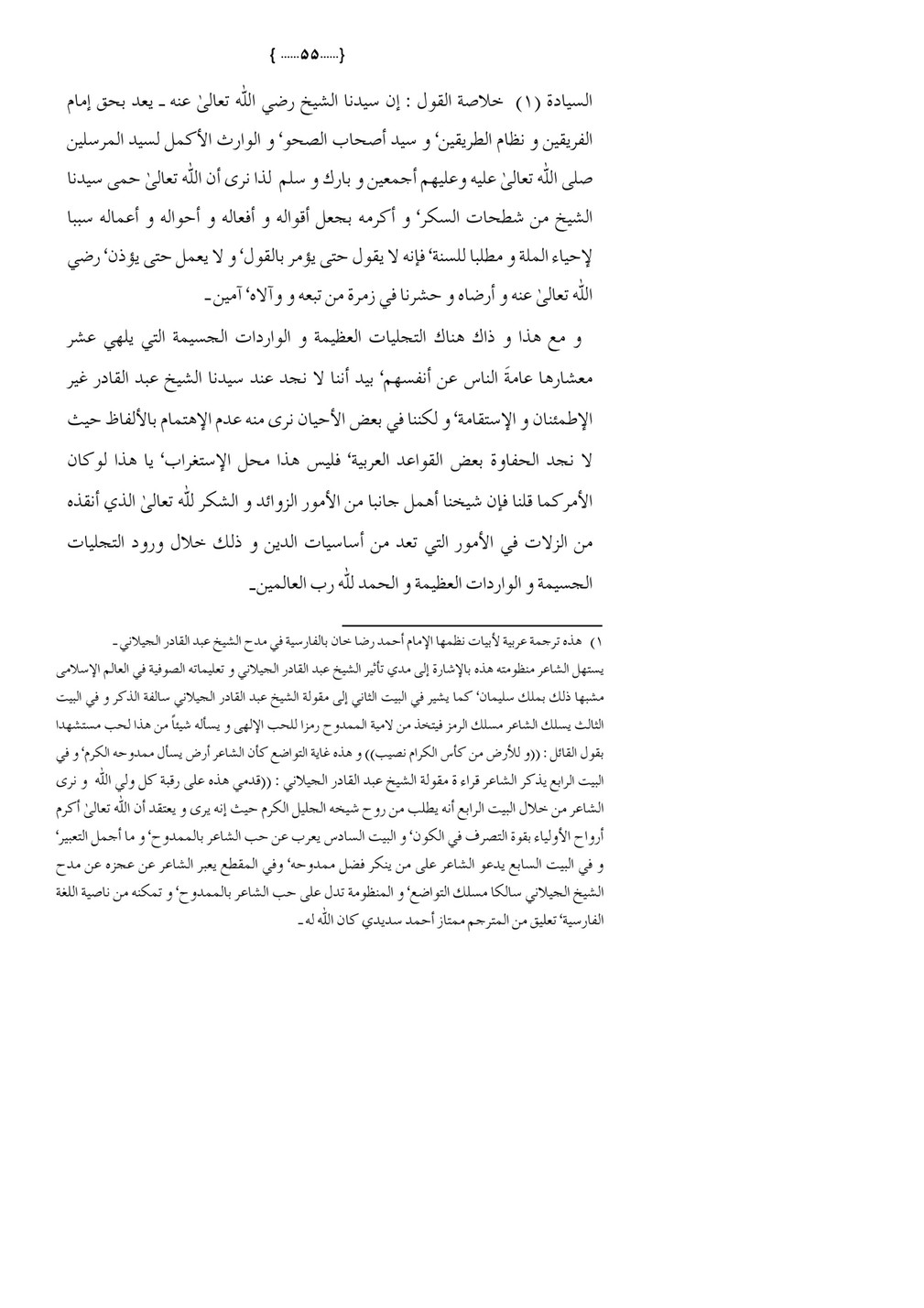 My Publications Al Zamzamat Ul Qamariyyah Page 58 59 Created With Publitas Com