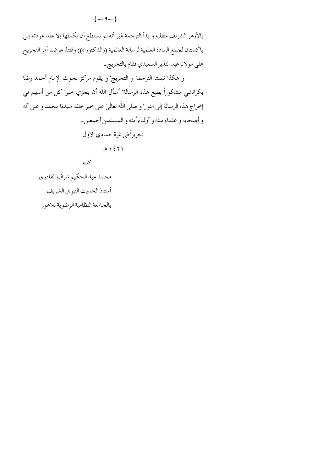 My Publications Al Zamzamat Ul Qamariyyah Page 12 13 Created With Publitas Com