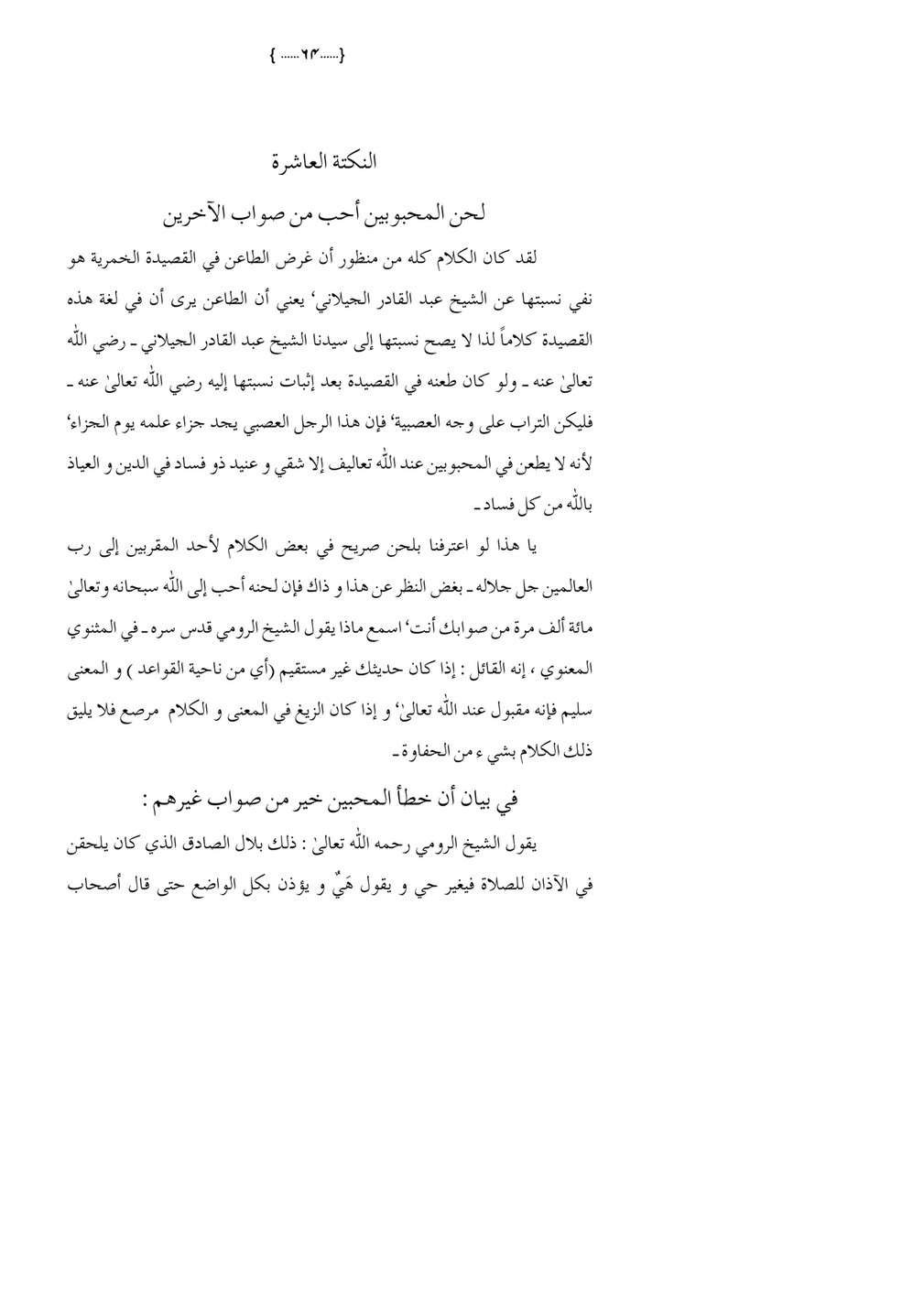 My Publications Al Zamzamat Ul Qamariyyah Page 64 65 Created With Publitas Com