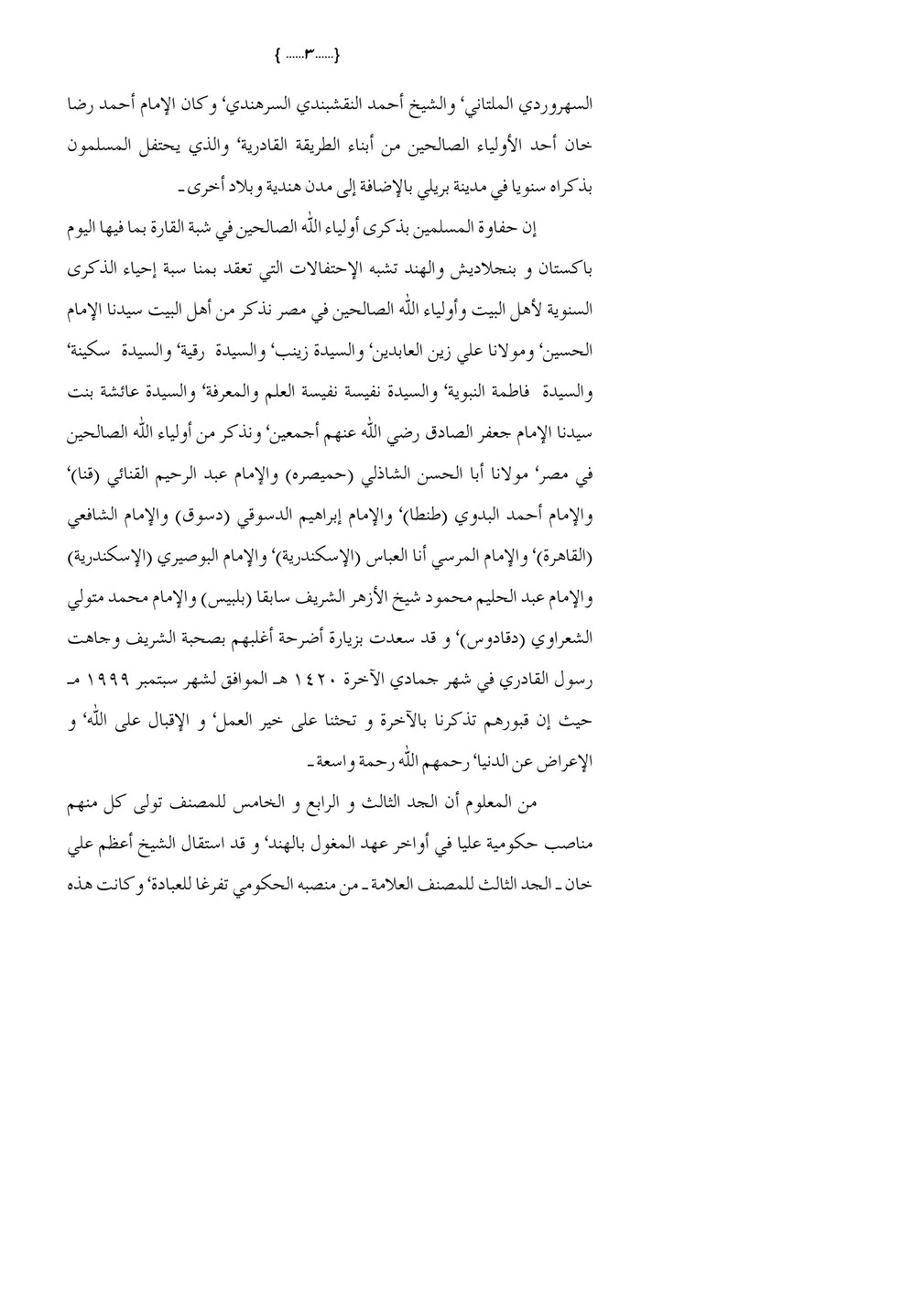 My Publications Al Zamzamat Ul Qamariyyah Page 1 Created With Publitas Com