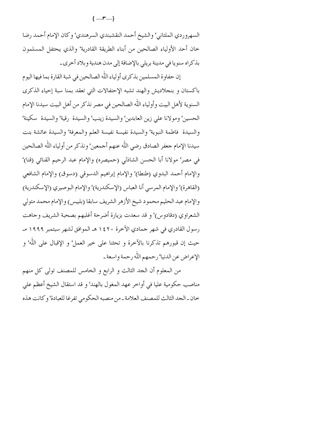 My Publications Al Zamzamat Ul Qamariyyah Page 6 7 Created With Publitas Com