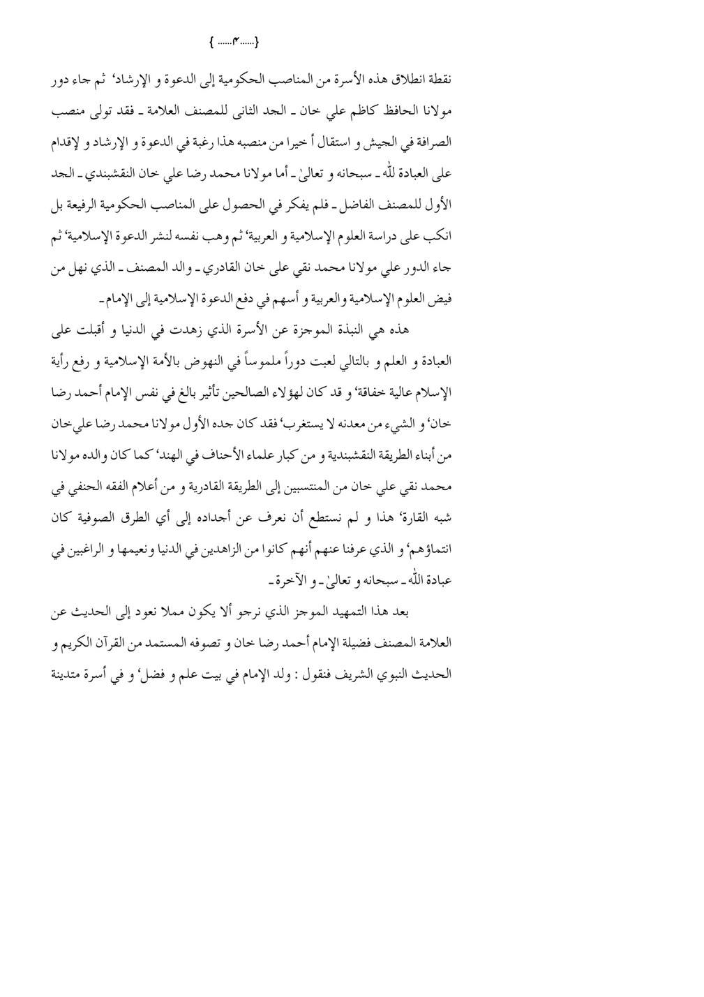 My Publications Al Zamzamat Ul Qamariyyah Page 1 Created With Publitas Com