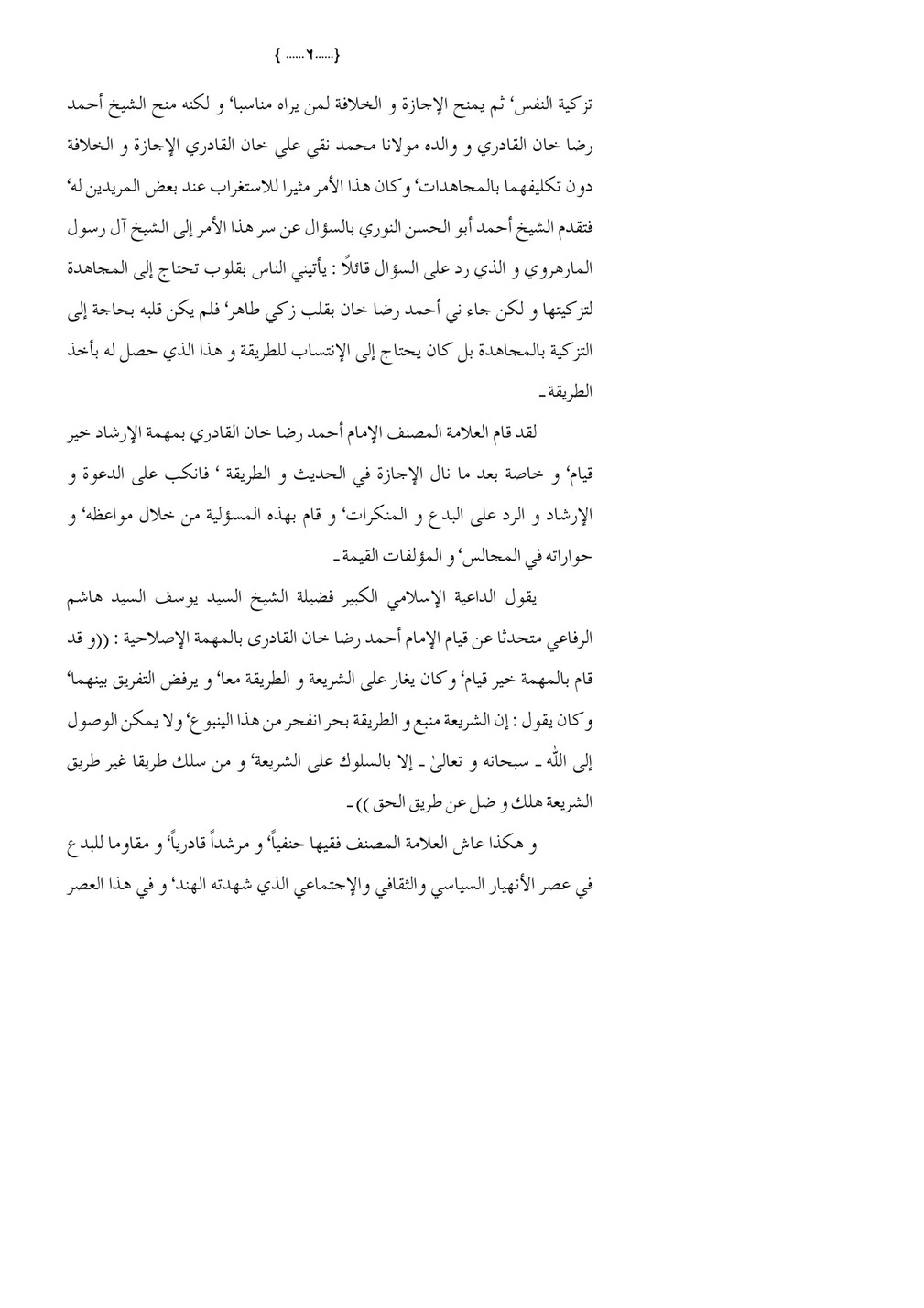 My Publications Al Zamzamat Ul Qamariyyah Page 6 7 Created With Publitas Com