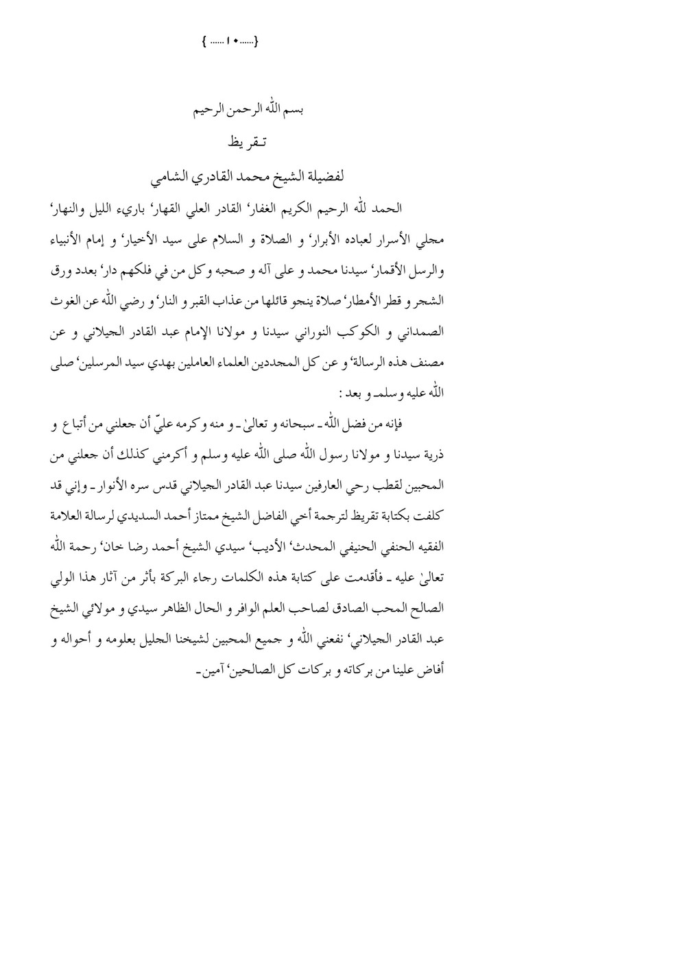 My Publications Al Zamzamat Ul Qamariyyah Page 10 11 Created With Publitas Com