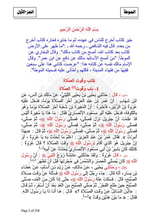 My publications - Imam Malik Part 1 - Page 1 - Created with Publitas.com