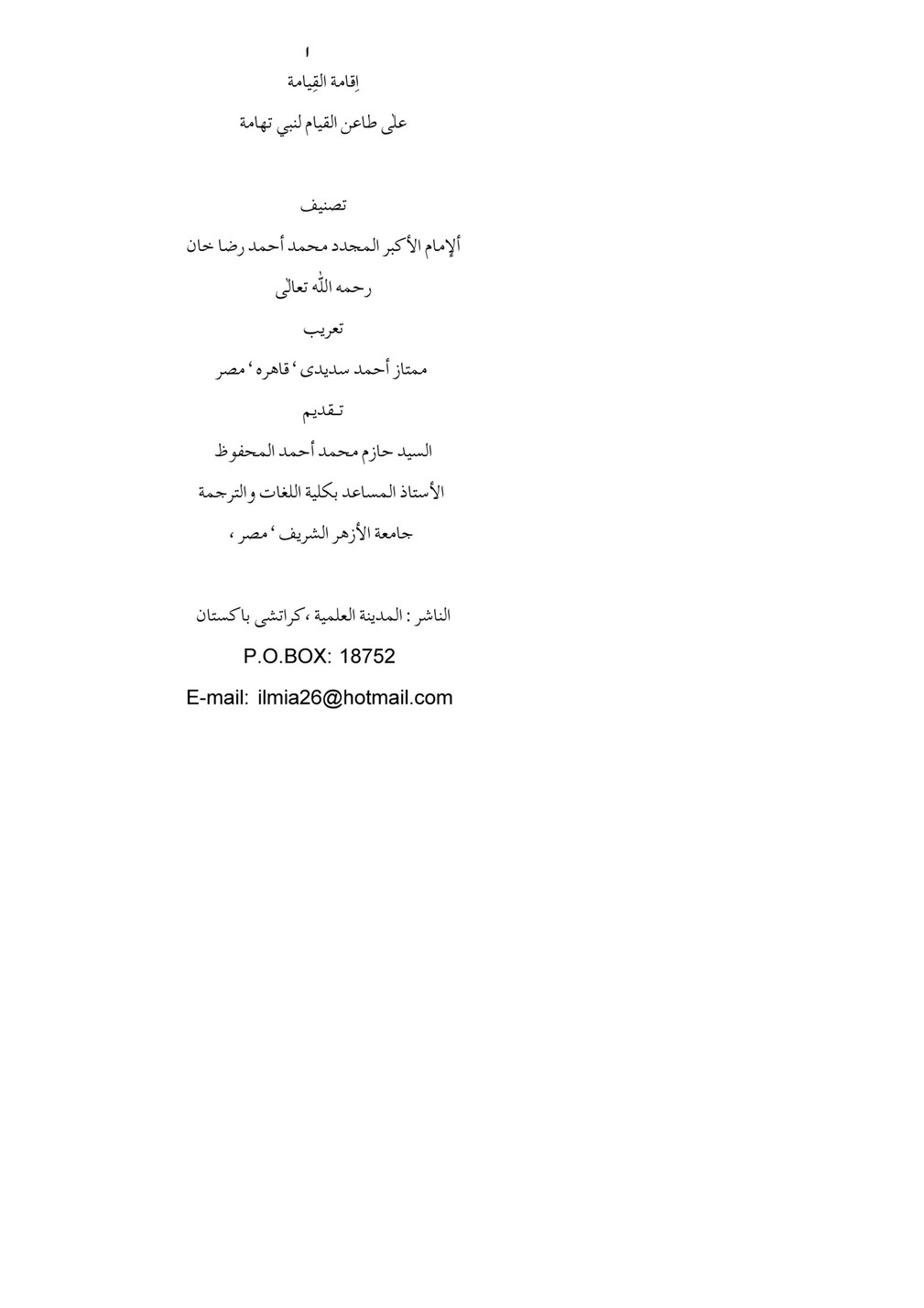 My Publications Iqamt Ul Qiyamah Ala Taainil Qiyami Lin Nabiyyittihama Page 2 3 Created With Publitas Com
