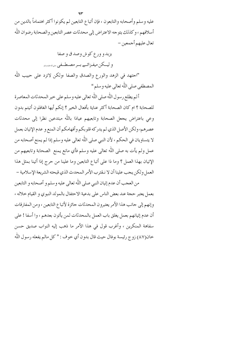 My Publications Iqamt Ul Qiyamah Ala Taainil Qiyami Lin Nabiyyittihama Page 66 67 Created With Publitas Com