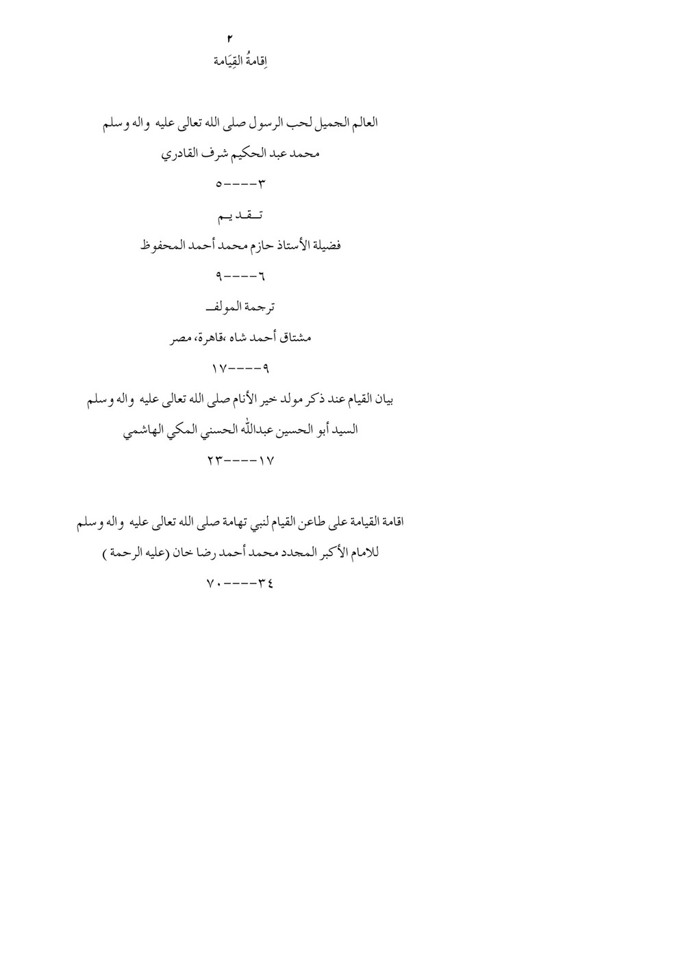 My Publications Iqamt Ul Qiyamah Ala Taainil Qiyami Lin Nabiyyittihama Page 2 3 Created With Publitas Com