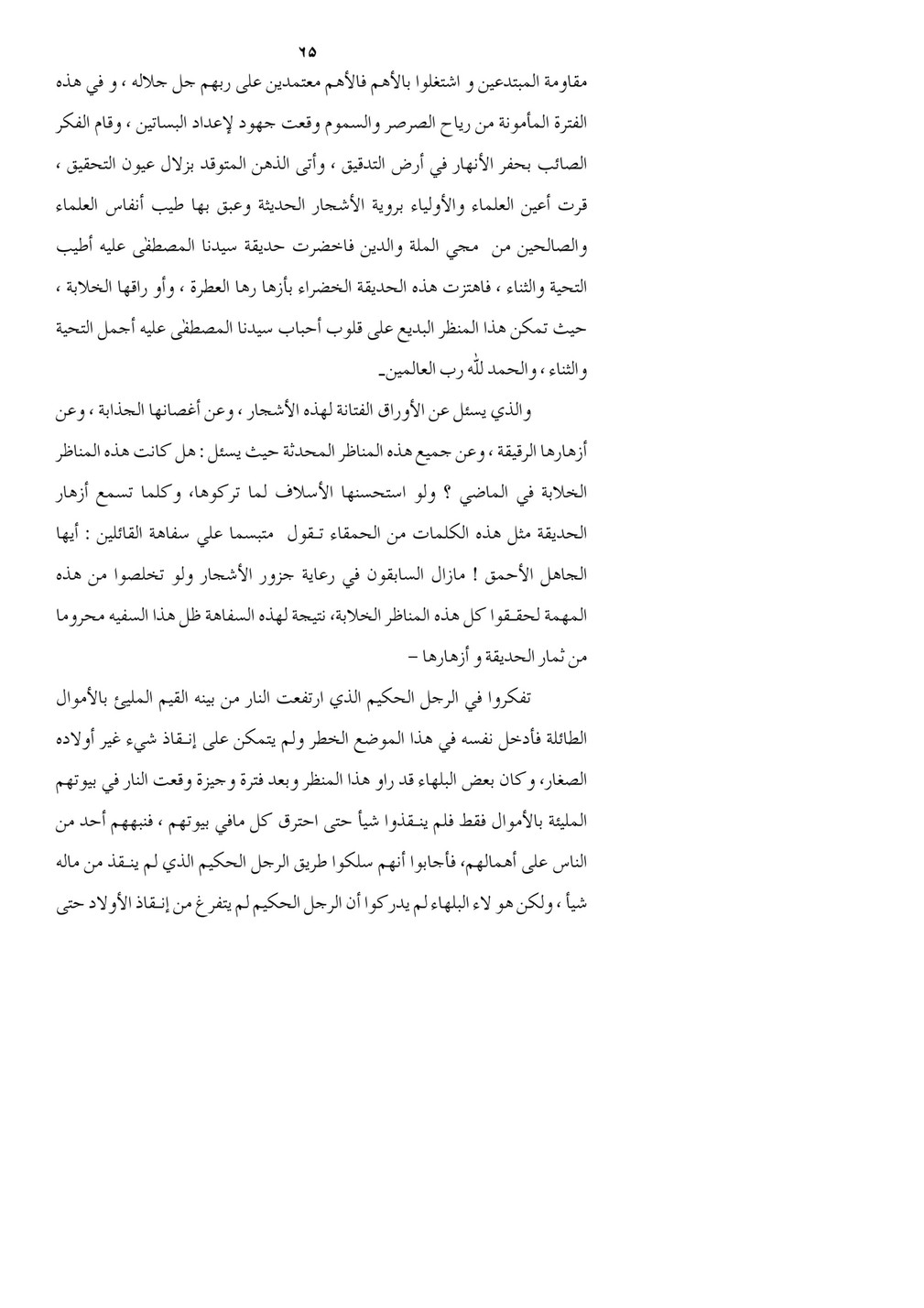 My Publications Iqamt Ul Qiyamah Ala Taainil Qiyami Lin Nabiyyittihama Page 66 67 Created With Publitas Com
