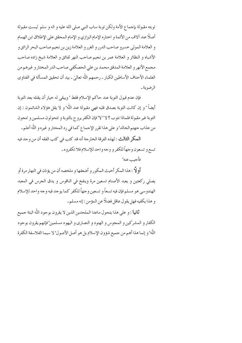 My Publications Tamheed Ul Iman Page 40 41 Created With Publitas Com