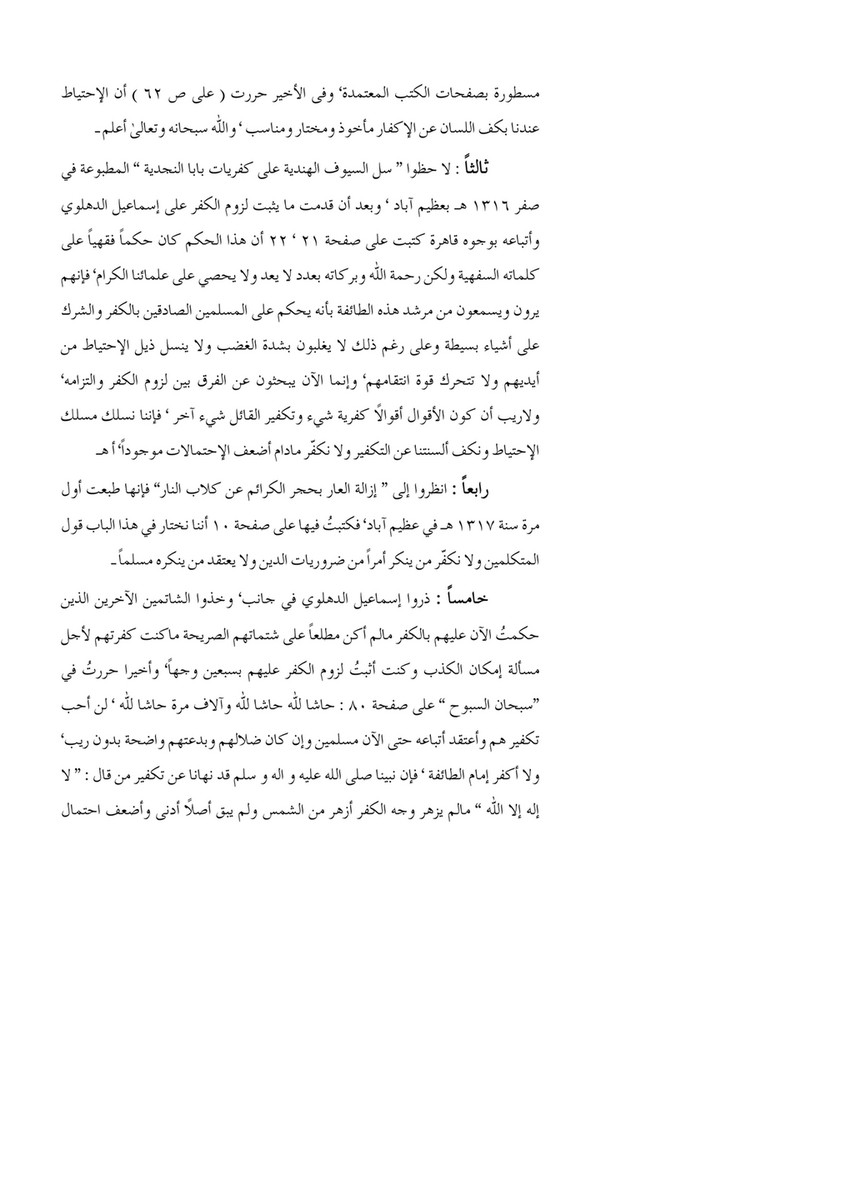 My Publications Tamheed Ul Iman Page 54 Created With Publitas Com