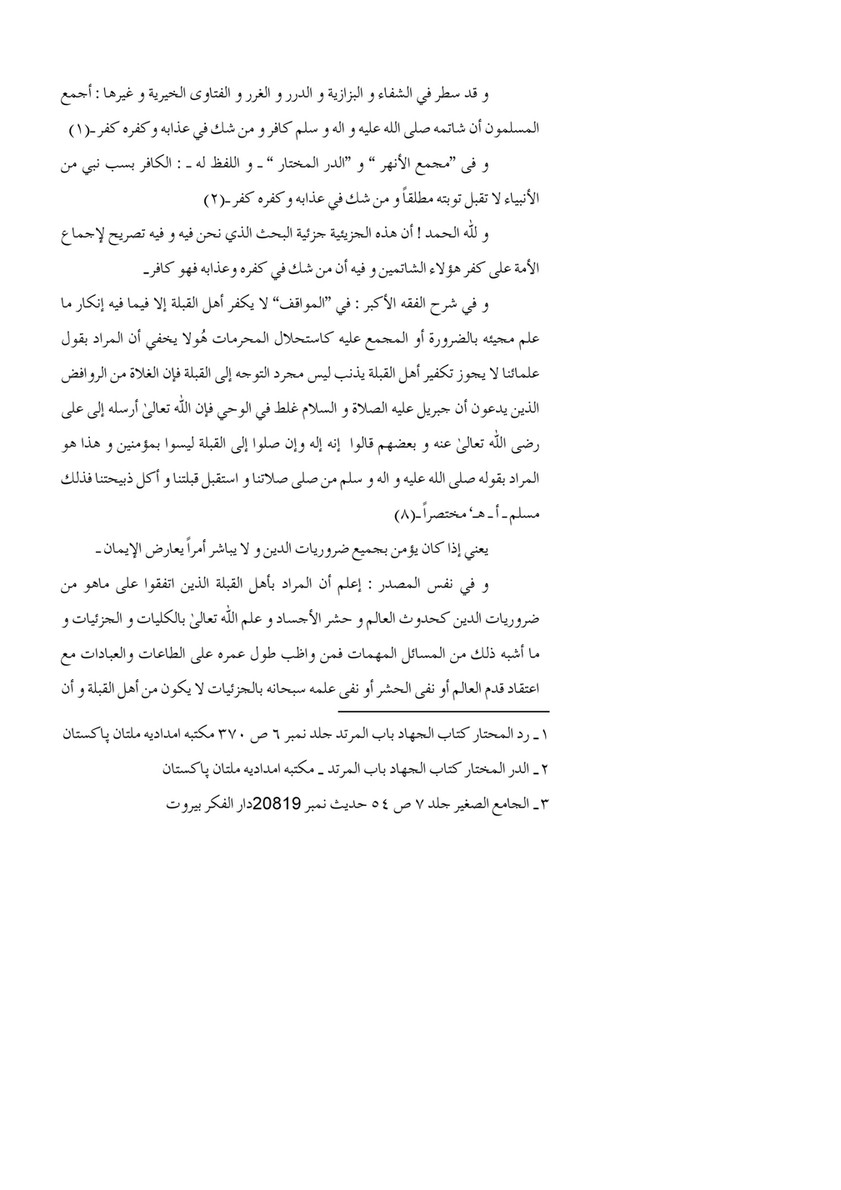 My Publications Tamheed Ul Iman Page 38 39 Created With Publitas Com