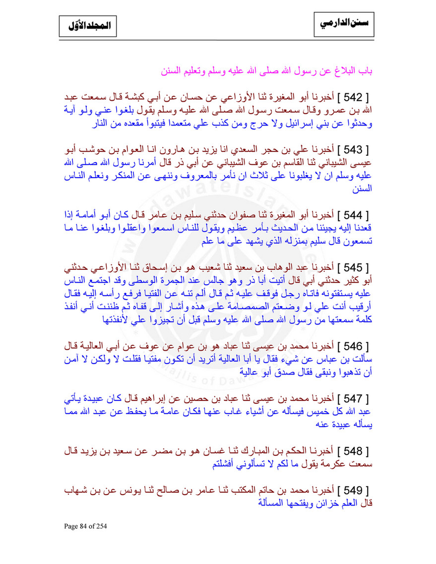 My Publications Sunan Al Darmi Part 1 Page 86 87 Created With Publitas Com