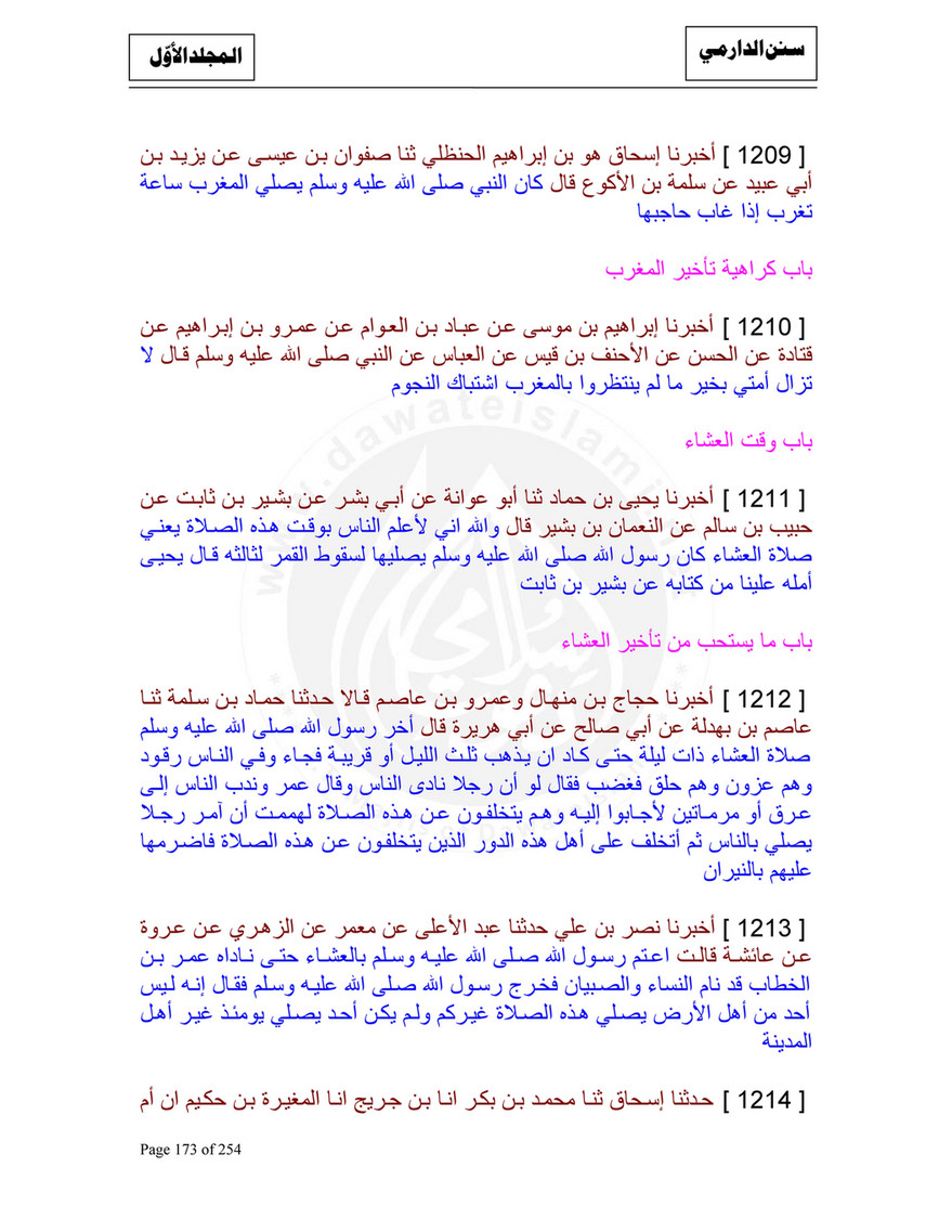 My Publications Sunan Al Darmi Part 1 Page 174 175 Created With Publitas Com