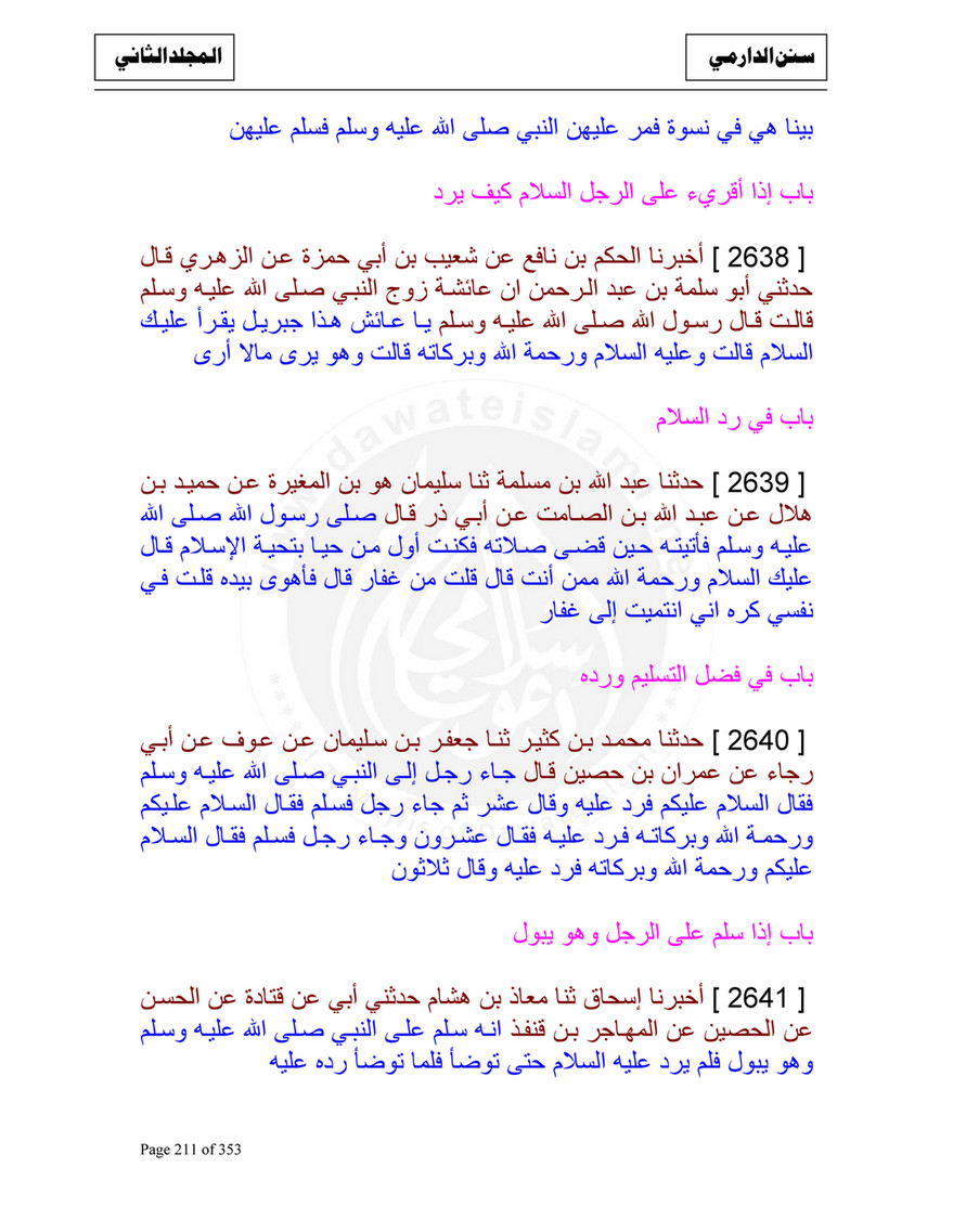 My Publications Sunan Al Darmi Part 2 Page 210 211 Created With Publitas Com