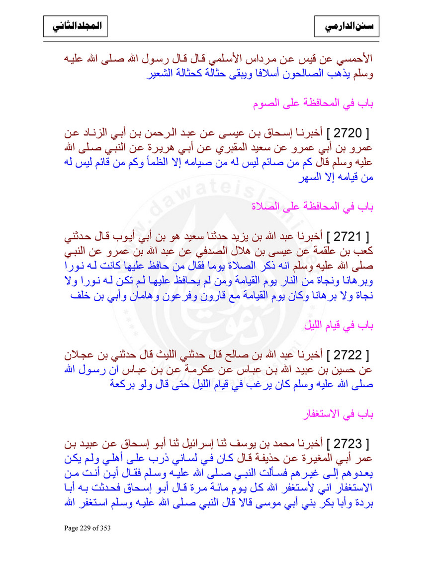 My Publications Sunan Al Darmi Part 2 Page 231 Created With Publitas Com