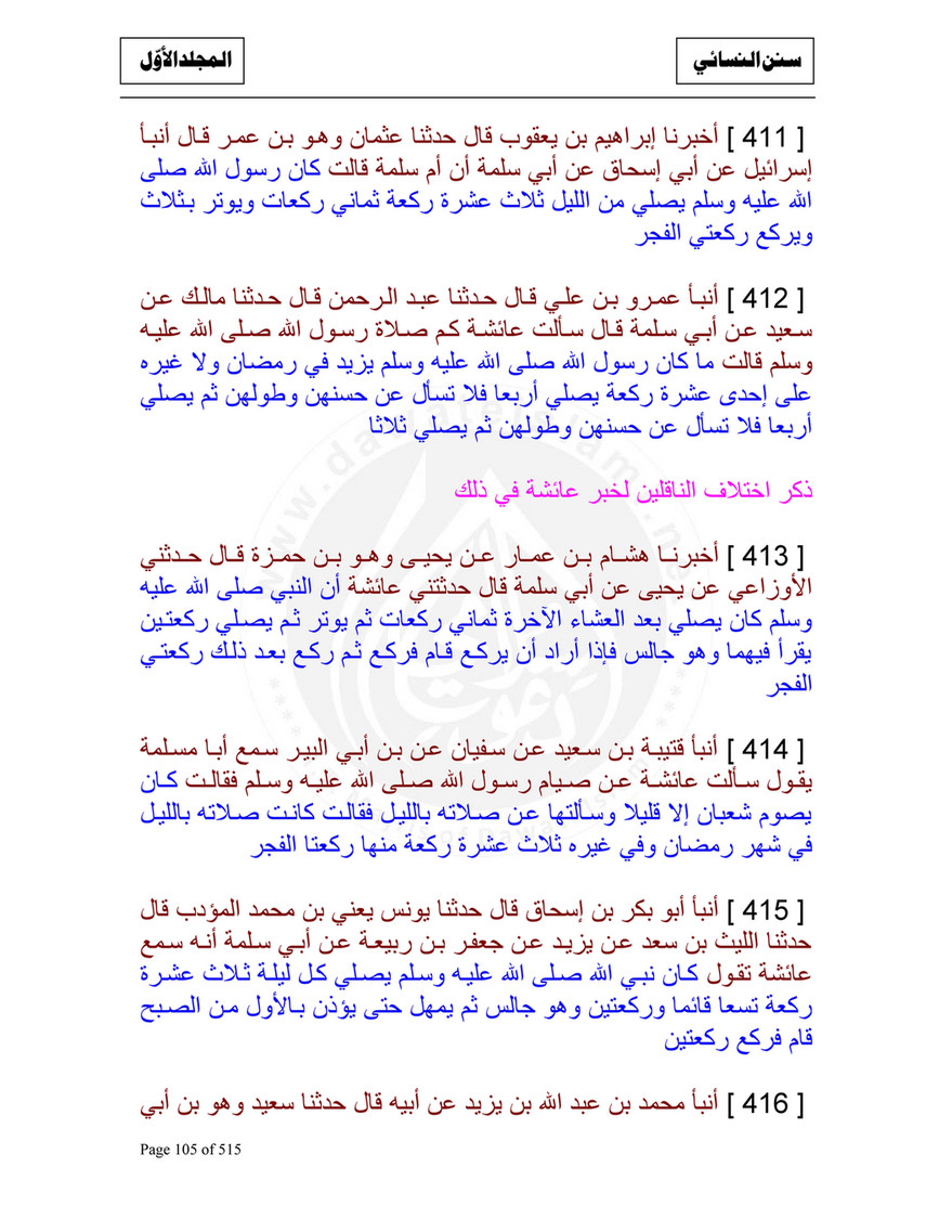 My Publications Sunan Al Nasai Part 1 Page 106 107 Created With Publitas Com