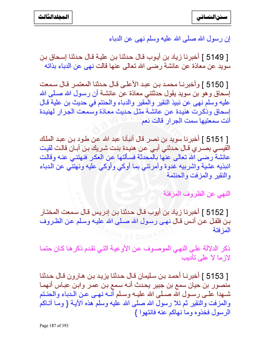 My Publications Sunan Al Nasai Part 3 Page 190 191 Created With Publitas Com