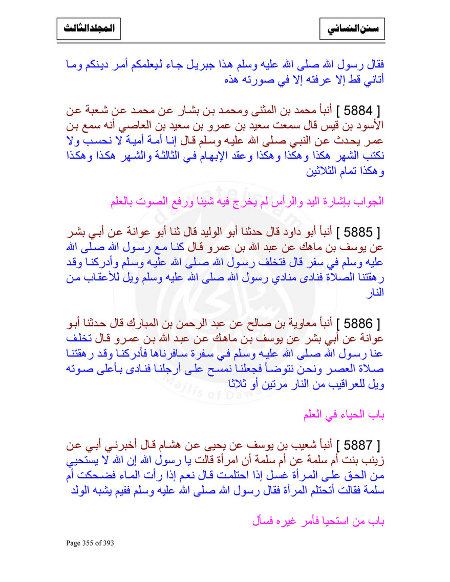 My Publications Sunan Al Nasai Part 3 Page 356 357 Created With Publitas Com