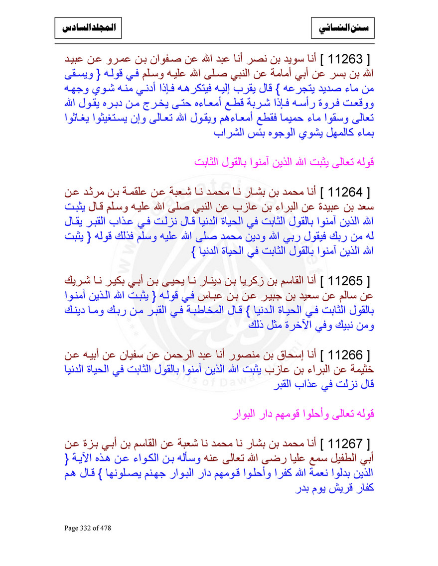 البس، ارتداء تزوير رائحة  My publications - Sunan Al Nasai Part 6 - Page 332-333 - Created with  Publitas.com