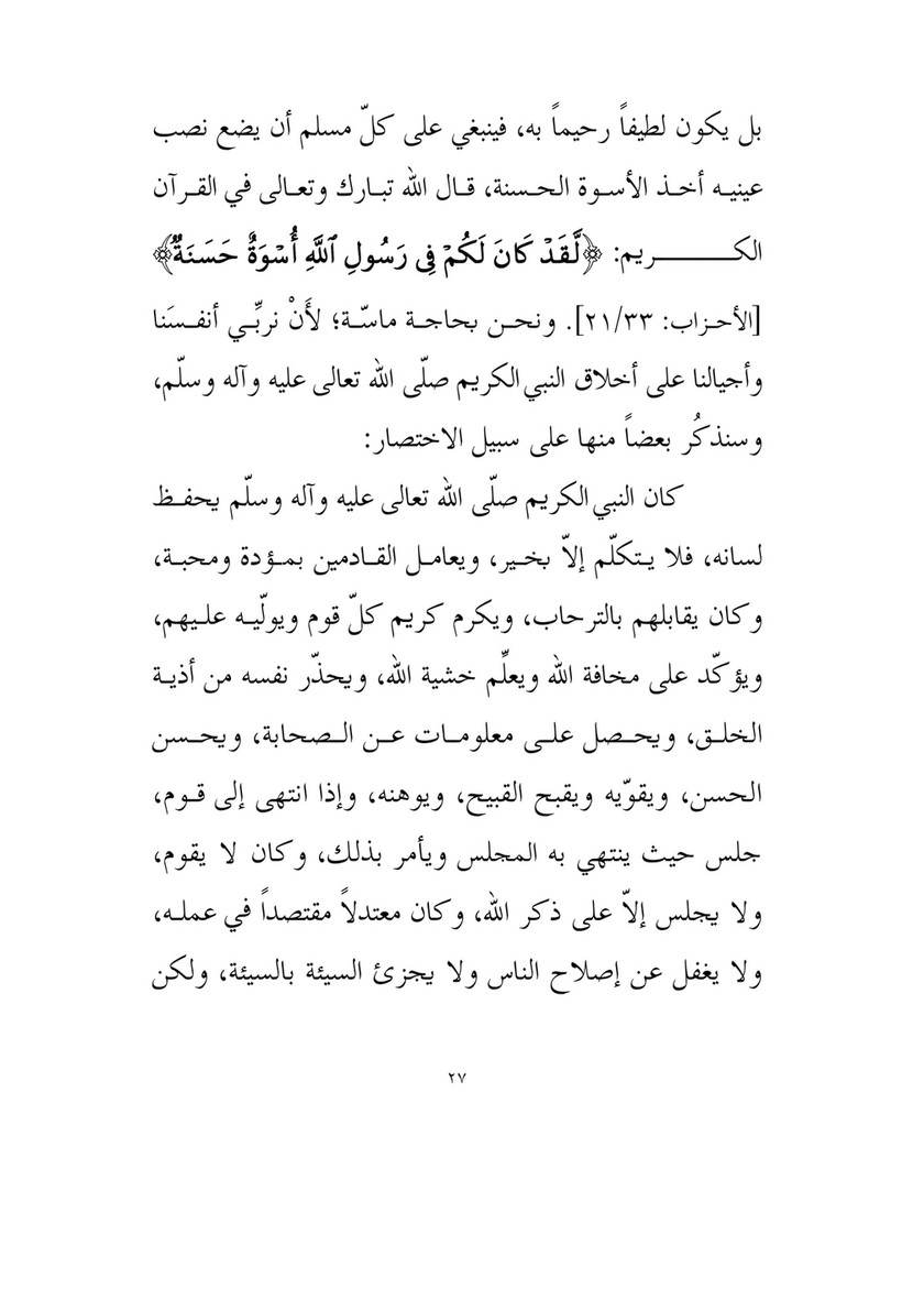 My Publications Islamic Book In Arabic Book 1 Page 28 29 Created With Publitas Com