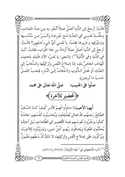 My Publications Islamic Book In Arabic Book 4 Page 18 19 Created With Publitas Com