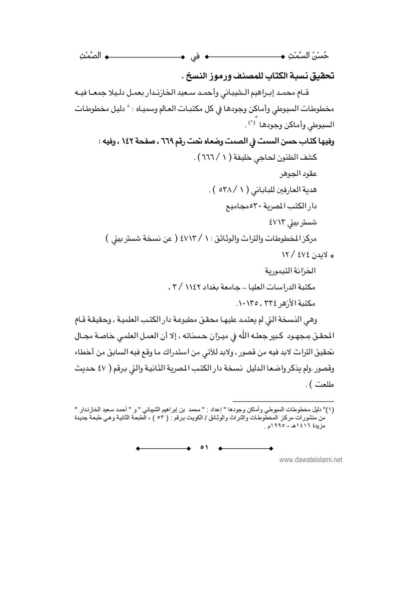 My Publications Islamic Book In Arabic Book 24 Page 49 Created With Publitas Com