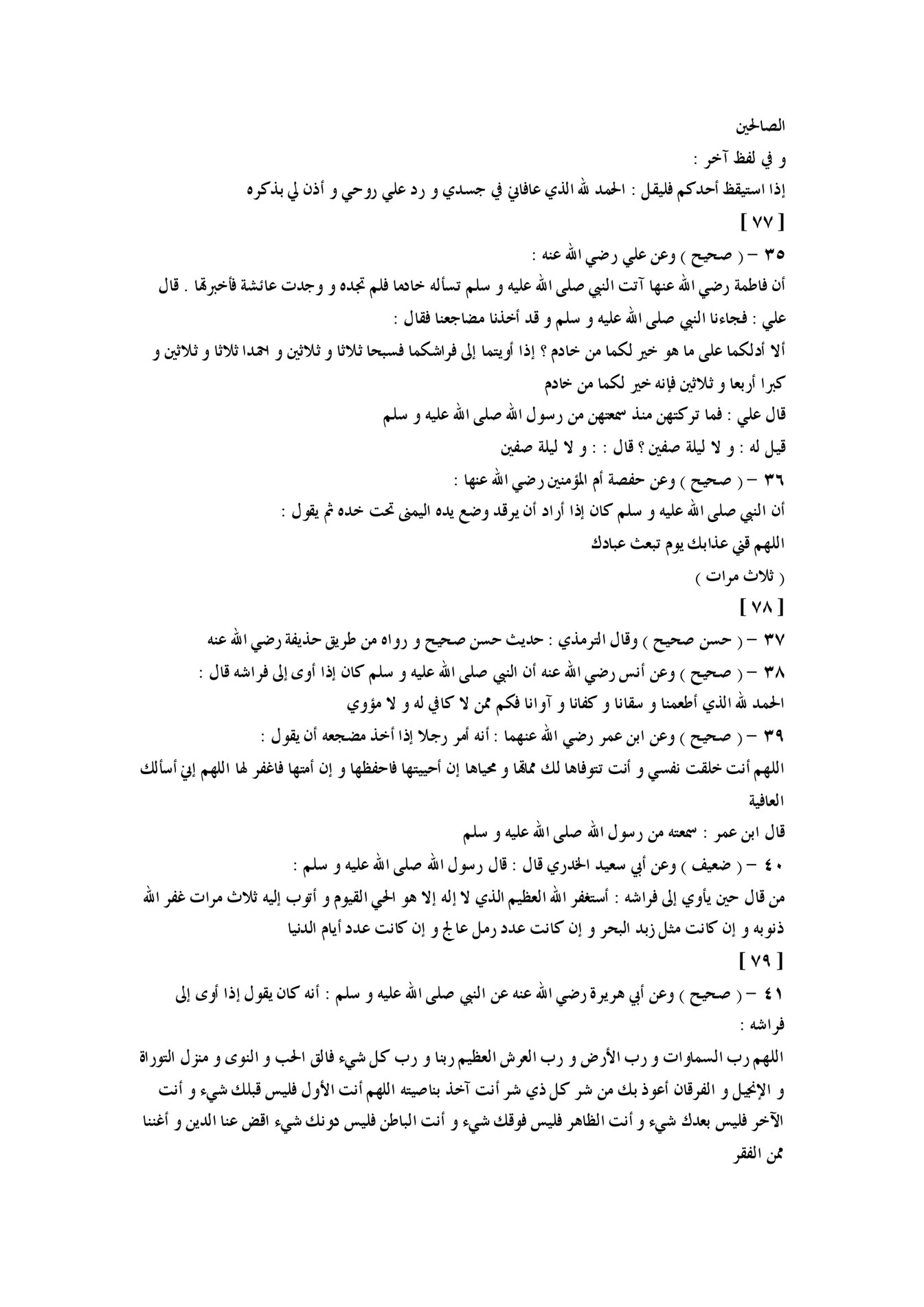 My Publications Islamic Book In Arabic Book 133 Page 2 3 Created With Publitas Com