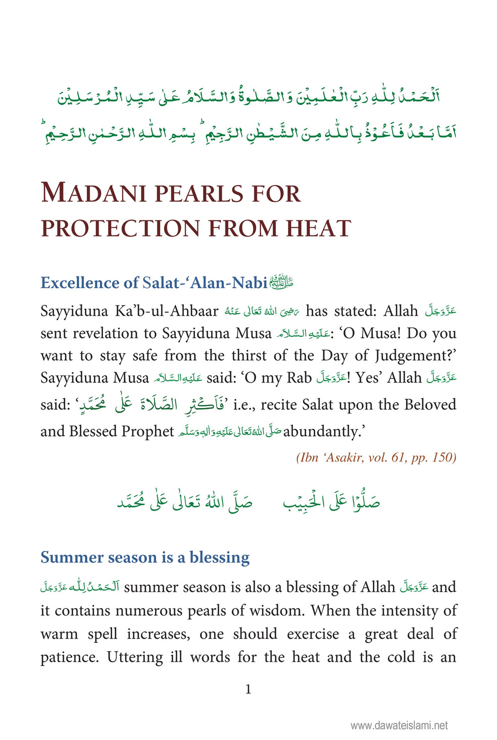 My Publications Madani Pearls For Protection From Heat Page 4 5 Created With Publitas Com