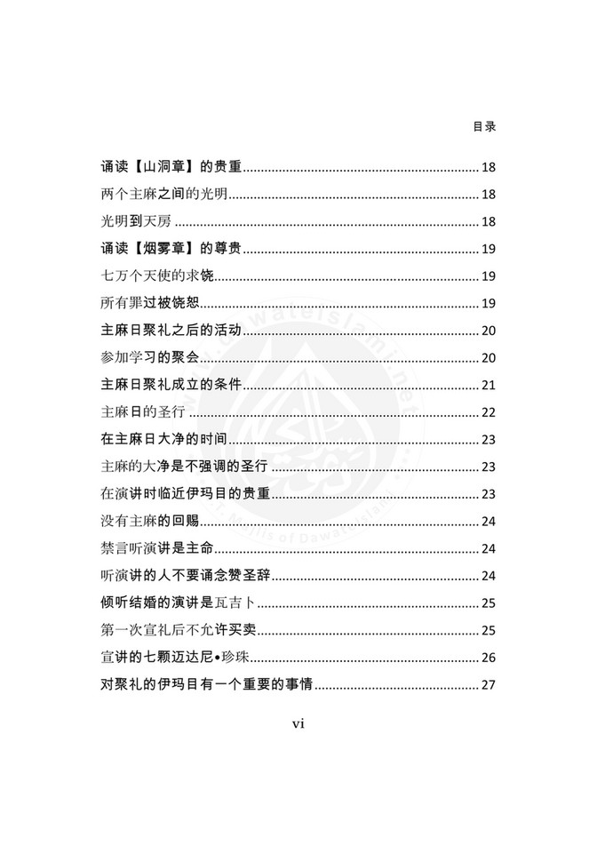 My Publications Islam In Chinese Book 8 Page 18 19 Created With Publitas Com