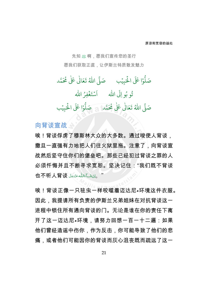 My Publications Islam In Chinese Book 10 Page 24 25 Created With Publitas Com