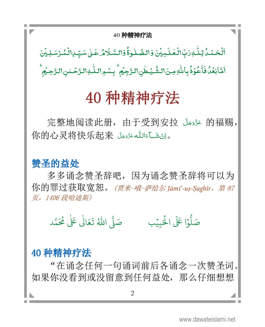 My Publications Islam In Chinese Book 15 Page 1 Created With Publitas Com
