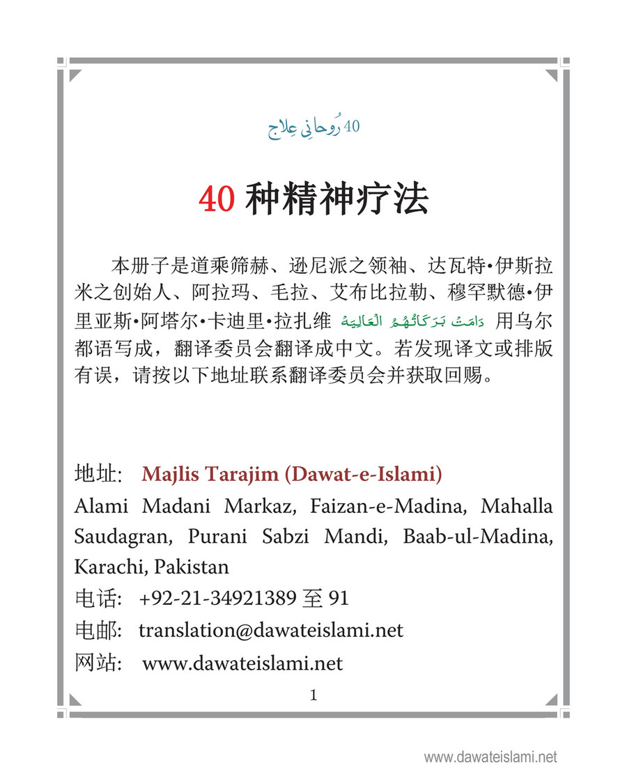 My Publications Islam In Chinese Book 15 Page 1 Created With Publitas Com
