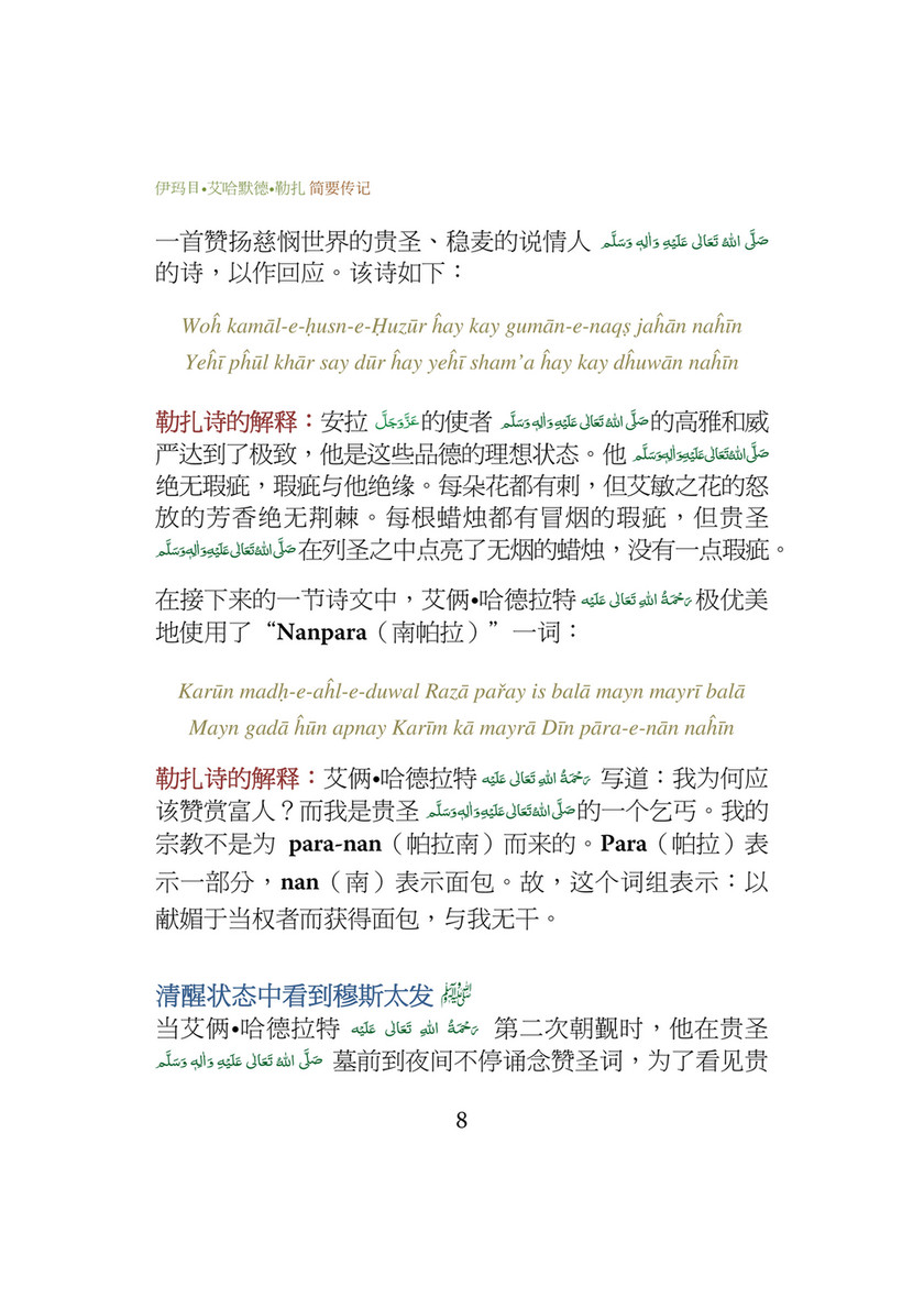 My Publications Islam In Chinese Book 16 Page 14 15 Created With Publitas Com