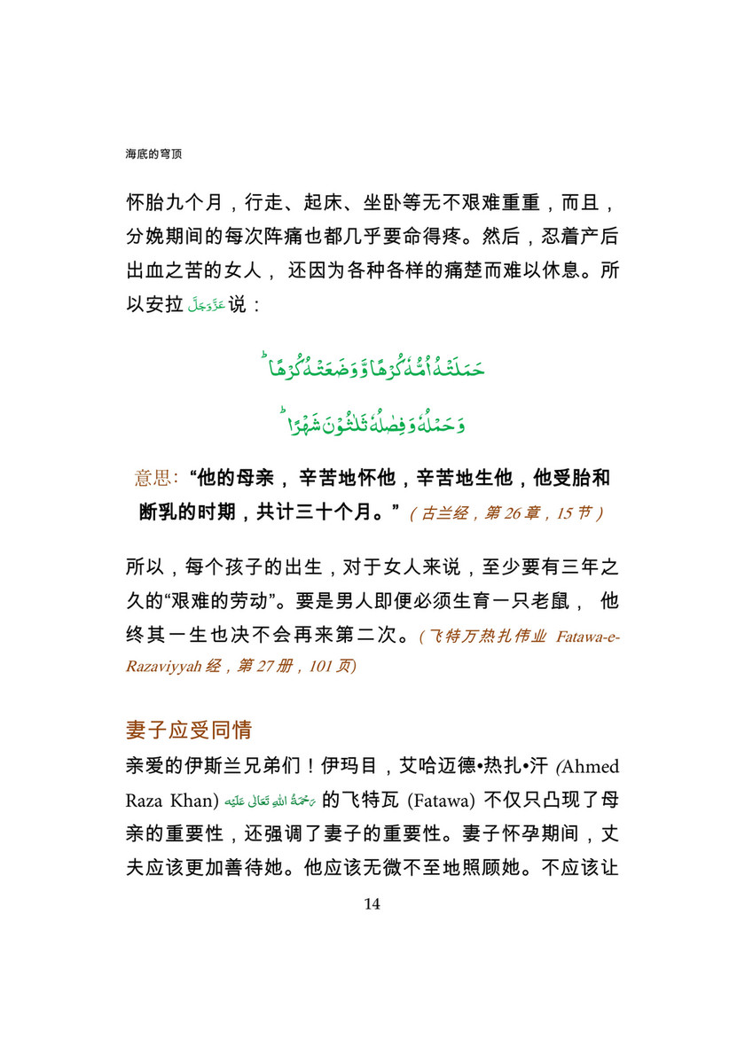 My publications - Islam in Chinese_Book 20 - Page 22-23 - Created with  Publitas.com