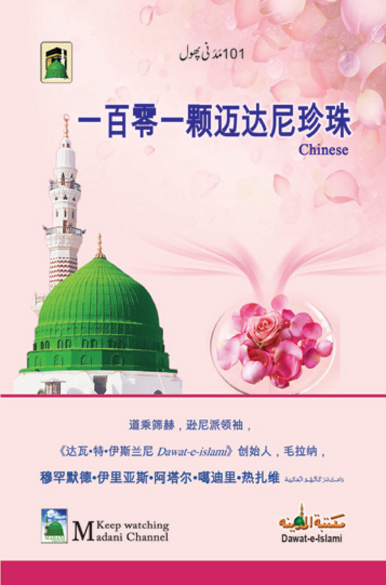 ramadan in chinese