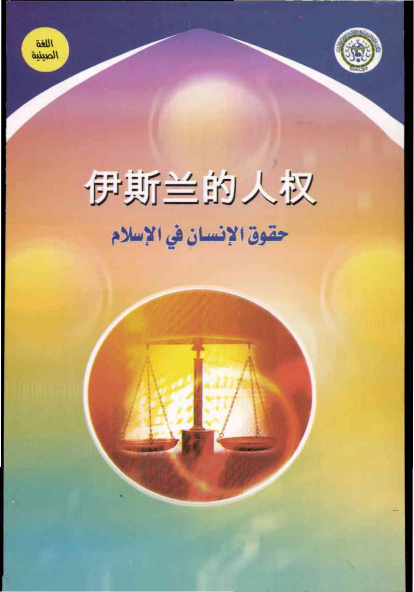 my-publications-islamic-book-in-chinese-book-7-page-1-created